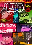  beanie behind_ear bespectacled brand_name_imitation brothers cellphone cover cover_page fake_scan famitsu formal glasses hat hood hoodie matsuno_choromatsu matsuno_ichimatsu matsuno_juushimatsu matsuno_karamatsu matsuno_osomatsu matsuno_todomatsu migita multiple_boys osomatsu-kun osomatsu-san paneled_background phone sextuplets siblings smartphone suit sunglasses translation_request 