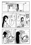  akagi_(kantai_collection) bangs closed_eyes clothes_hanger cloud comic commentary_request futon greyscale hair_ribbon hakama hiding japanese_clothes kantai_collection laundry laundry_basket laundry_pole long_hair monochrome multiple_girls open_mouth ribbon sakimiya_(inschool) sandals sky smile thighhighs translated twintails wall wide_sleeves younger zuikaku_(kantai_collection) 