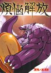  abs anthro athletic biceps claws dragon hair horn lizard long_hair looking_at_viewer male monoeye_(artist) muscular open_mouth purple_skin reptile scalie sharp_teeth simple_background solo teeth text thick_tail tongue translation_request white_hair 