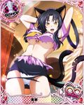  animal_ears arms_behind_head bishop_(chess) black_hair breasts card_(medium) cat_ears cat_tail character_name chess_piece covered_nipples hair_rings high_school_dxd high_school_dxd_infinity kuroka_(high_school_dxd) large_breasts lipstick makeup navel official_art open_clothes open_mouth panties purple_lipstick skirt solo standing tail torn_clothes trading_card underwear white_panties yellow_eyes 