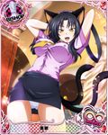  animal_ears arms_behind_head bishop_(chess) black_hair breasts card_(medium) cat_ears cat_tail character_name chess_piece covered_nipples hair_rings high_school_dxd high_school_dxd_infinity kuroka_(high_school_dxd) large_breasts lipstick makeup official_art open_clothes open_mouth panties purple_lipstick skirt solo standing tail trading_card underwear white_panties yellow_eyes 