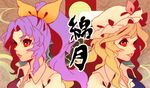  bad_id bad_pixiv_id blonde_hair bow cheong_ha hair_bow hat mob_cap multiple_girls open_collar ponytail purple_hair red_eyes siblings sisters touhou watatsuki_no_toyohime watatsuki_no_yorihime 