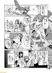  airplane akagi_(kantai_collection) amagi_(kantai_collection) comic commentary fairy_(kantai_collection) glasses greyscale hair_ornament hairband inazuma_(kantai_collection) japanese_clothes kantai_collection kimono mizumoto_tadashi monochrome non-human_admiral_(kantai_collection) ooyodo_(kantai_collection) reppuu_(kantai_collection) shoukaku_(kantai_collection) translation_request unryuu_(kantai_collection) 