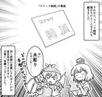  artist_self-insert berusuke_(beru_no_su) bow comic greyscale hat hat_launch head_wings monochrome multiple_girls mystia_lorelei o_o paper shameimaru_aya tokin_hat touhou translation_request wings 