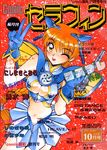  1girl 90s cleavage_cutout copyright_request cover dated gloves gun holding looking_at_viewer magazine_cover navel one_eye_closed open_mouth orange_hair shimizu_kiyoshi short_hair solo v weapon 