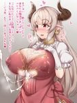  after_paizuri alicia_(granblue_fantasy) blush breasts center_opening covered_nipples cross cross_earrings cum cum_on_body cum_on_breasts cum_on_upper_body draph dress earrings futoshi gloves granblue_fantasy horns huge_breasts inverted_nipples jewelry long_hair paizuri pointy_ears silver_hair solo translated white_gloves 