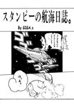  1997 ambiguous_form breath comic giga.s japanese_text lagomorph mammal space spacecraft text vehicle 