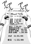  comic greyscale kantai_collection makoushi monochrome murakumo_(kantai_collection) page_number receipt remodel_(kantai_collection) solo translated trembling 
