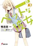  blonde_hair cover cover_page long_hair mizoguchi_keiji necktie official_art sakura-sou_no_pet_na_kanojo school_uniform shiina_mashiro skirt solo sweater_vest 