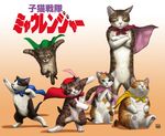  cape cat check_translation commentary crossed_arms kitten looking_at_viewer matataku no_humans original parody pose signature sitting standing super_sentai surprised_cat_(matataku) translation_request when_you_see_it 