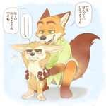  anthro armpits bathing canine convenient_censorship disney duo embarrassed fennec finnick fox japanese_text male male/male mammal nick_wilde shower simple_background size_difference tail_censorship text toranoff zootopia 