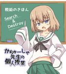  alternate_costume bangs blonde_hair blouse blue_eyes blush chalk chalkboard commentary eraser fang girls_und_panzer green_skirt half-closed_eyes hand_on_hip holding katyusha long_sleeves looking_at_viewer midriff neckerchief ooarai_school_uniform oversized_clothes pleated_skirt school_uniform serafuku short_hair skirt sleeves_past_fingers sleeves_past_wrists solo standing translated white_blouse yukichi_(nyarome-busters) 