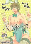  blush bulge bunny_ears bunny_tail crossdressing free! male_focus memeo_(candy_house) multiple_boys nanase_haruka_(free!) smile tachibana_makoto v 