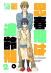  free! glasses male_focus memeo_(candy_house) multiple_boys nanase_haruka_(free!) tachibana_makoto younger 