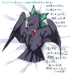  bird blush bow cloaca dakimakura full_body green_bow hair_bow legs_up looking_at_viewer lying no_humans on_back on_bed raven_(animal) red_eyes reiuji_utsuho reiuji_utsuho_(bird) solo text_focus third_eye touhou toutenkou translation_request wings 