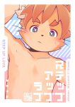  1boy absurdres animal_ears arm_up brown_hair commentary_request cover cover_page doujin_cover fanbook furry furry_male green_eyes highres looking_at_viewer male_focus phmrn shima_(tamacolle) squirrel_boy squirrel_ears sweat tamacolle topless_male translated whiskers 