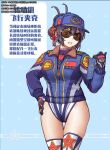  baseball_cap blue_jacket border brown_eyes brown_hair chinese_text gloves hand_on_own_hip hat highres jacket jumpsuit leotard long_sleeves looking_at_viewer people&#039;s_republic_of_china_flag pilot pilot_suit short_hair smile snowflake_background snowflakes solo song_chengshi_(under_the_azure_sky) star_(symbol) starry_background sunglasses thigh_gap thighhighs under_the_azure_sky uniform z.s.w. 