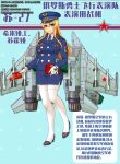  1girl aircraft airplane airplane_wing blonde_hair blue_eyes blue_footwear blue_jacket breasts chinese_text gloves hat high_heels highres jacket large_breasts long_hair mecha_musume military military_uniform necktie original pantyhose peaked_cap pencil_skirt personification russian_flag skirt smile solo star_(symbol) su-27 thighhighs uniform white_gloves white_pantyhose z.s.w. 