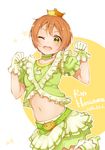 2015 ;d artist_name belt belt_buckle birthday blush brown_hair buckle character_name choker crown dated frills gloves green_eyes green_gloves green_skirt hands_up hatagaya highres hoshizora_rin looking_at_viewer love_live! love_live!_school_idol_project midriff music_s.t.a.r.t!! navel one_eye_closed open_mouth paw_pose short_hair short_sleeves signature skirt smile solo star 