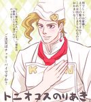  apron argyle argyle_background blonde_hair chef_hat cosplay earrings hand_on_own_chest hat jewelry jojo_no_kimyou_na_bouken kakyouin_noriaki konaka_kinako male_focus purple_eyes solo tonio_trussardi tonio_trussardi_(cosplay) translation_request upper_body 