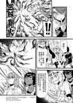  !! 4koma check_translation chinese circlet comic fire genderswap greyscale hairband highres hong_hai-er journey_to_the_west monochrome multiple_4koma otosama sha_wujing simple_background skull_necklace smoke spoken_exclamation_mark staff sun_wukong translation_request zhu_bajie 