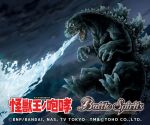  battle_spirits black_scales commentary_request copyright_logo copyright_name copyright_notice giant giant_monster godzilla godzilla_(series) godzilla_vs._hedorah hatiue_(hachi) kaiju logo mouth_beam no_humans official_art open_mouth sharp_teeth solo spines tail teeth tokusatsu 