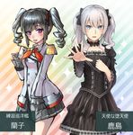  absurdres blue_eyes blush breasts collaboration cosplay costume_switch crossover desuka_(sasadango6) drill_hair enosan gothic_lolita highres idolmaster idolmaster_cinderella_girls kantai_collection kanzaki_ranko kanzaki_ranko_(cosplay) kashima_(kantai_collection) kashima_(kantai_collection)_(cosplay) lolita_fashion long_hair medium_breasts multiple_girls pleated_skirt silver_hair skirt skirt_tug translated tsurime twin_drills twintails wavy_hair 