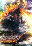  battle_spirits black_scales city_lights commentary_request copyright_logo copyright_name copyright_notice giant giant_monster godzilla godzilla_(series) godzilla_2000:_millennium kaiju logo mouth_beam multicolored_scales no_humans official_art open_mouth rain red_scales sharp_teeth solo spines tail teeth tokusatsu tsuyomaru 