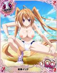  card_(medium) high_school_dxd photoshop shidou_irina topless 