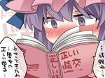  bad_id bad_pixiv_id blush book book_focus commentary hammer_(sunset_beach) hat mob_cap patchouli_knowledge reading solo touhou translated upper_body 