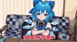  1girl ahiru_tokotoko ahoge blue_bow blue_dress blue_eyes blue_hair bow chair cirno closed_mouth collared_shirt commentary_request couch crossed_arms detached_wings dress hair_bow highres ice ice_wings indoors looking_at_viewer medium_hair neck_ribbon on_chair pinafore_dress puffy_short_sleeves puffy_sleeves red_ribbon ribbon shirt short_sleeves sitting sleeveless sleeveless_dress solo touhou translation_request white_shirt wings 