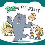  2017 animal_ears aura bear chibi colored_shadow commentary_request dress fox_ears fox_girl fox_tail furry furry_female kabiinyo_(kab) kotoyoro muscular new_year orange_dress original pink_socks purple_shoes purple_skirt rabbit_ears red_shoes shadow shirt shoes skirt sleeveless sleeveless_dress socks squirrel_ears tail topless_male translation_request white_background white_socks yellow_shirt 