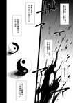  blood_splatter comic greyscale monochrome no_humans touhou translation_request ugatsu_matsuki yin_yang 