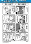  4koma blush chinese comic detached_sleeves hairband highres horns journey_to_the_west licking long_hair monochrome multiple_4koma otosama simple_background translated yulong_(journey_to_the_west) zhu_bajie 