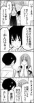  1girl 4koma bad_id bad_pixiv_id comic furuya_jun greyscale hands_on_own_cheeks hands_on_own_face highres long_hair minagawa_yuki monochrome school_uniform serafuku skirt translated tsurezure_children wakabayashi_toshiya 