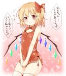  asymmetrical_hair blonde_hair bow breasts china_dress chinese_clothes cleavage_cutout closed_mouth cowboy_shot crystal demon_wings dress dress_tug eyebrows eyebrows_visible_through_hair flandre_scarlet flat_chest floral_print flying_sweatdrops frown hair_bow haruki_(colorful_macaron) highres looking_at_viewer motion_lines red_bow red_dress red_eyes short_dress side_ponytail side_slit sleeveless sleeveless_dress small_breasts solo speech_bubble standing talking text_focus thighhighs touhou translated trembling uu~ wavy_mouth white_legwear wings 
