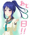  bad_id bad_pixiv_id blue_hair gradient_hair green_eyes long_hair looking_at_viewer love_live! love_live!_sunshine!! matsuura_kanan multicolored_hair open_mouth ponytail purple_eyes school_uniform serafuku shishamo_(scholacco) smile solo translated uranohoshi_school_uniform 