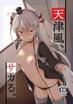  amatsukaze_(kantai_collection) bad_id bad_pixiv_id black_panties blush breasts brown_eyes cover cover_page cowboy_shot gloves hat heart heart-shaped_pupils highres indoors kantai_collection light long_hair nipples panties side-tie_panties silver_hair single_glove small_breasts solo spirytus_tarou sweatdrop symbol-shaped_pupils translation_request two_side_up underwear white_gloves window 