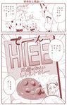  +++ 2koma 3girls ^_^ ahoge cameo camping carrot closed_eyes comic commentary_request covered_mouth curry curry_rice detached_sleeves food hairband hiei_(kantai_collection) holding horns kantai_collection long_hair mittens monochrome moomin multiple_girls muppo nontraditional_miko northern_ocean_hime outstretched_arms rice seaport_hime shinkaisei-kan short_hair spread_arms translated yamato_nadeshiko 