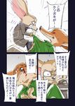  2016 blood canine comic digital_media_(artwork) disney fennec finnick fox japanese_text male mammal mayo850921 nick_wilde text translation_request zootopia 