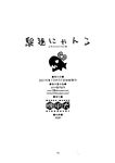  highres i-class_destroyer kantai_collection monochrome no_humans page_number shinkaisei-kan translated yamaimo_torotoro 