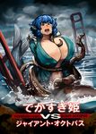  animal_ears between_breasts blue_eyes blue_hair blush breasts bursting_breasts chanta_(ayatakaoisii) cleavage destruction english giantess golden_gate_bridge head_fins highres huge_breasts looking_down mermaid monster_girl navel octopus open_clothes open_mouth parody restrained sexually_suggestive short_hair solo tentacles touhou wakasagihime water 