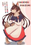  brown_hair dress furry hair_over_one_eye hand_on_hip imaizumi_kagerou mamedenchi red_eyes smile solo tail touhou wolf wolf_ears wolf_tail 