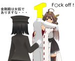  2girls 3d admiral_(kantai_collection) ahoge akitsu_maru_(kantai_collection) bare_shoulders black_hat black_skirt boots brown_hair censored_text gloves hat headgear hirori_(070728) hug japanese_clothes kantai_collection kneehighs kongou_(kantai_collection) long_hair middle_finger mikumikudance military military_hat military_uniform multiple_girls naval_uniform nontraditional_miko peaked_cap profanity remodel_(kantai_collection) ribbon-trimmed_sleeves ribbon_trim short_hair skirt thigh_boots thighhighs translation_request uniform white_gloves white_skin zettai_ryouiki 