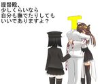  2girls 3d admiral_(kantai_collection) ahoge akitsu_maru_(kantai_collection) bare_shoulders black_hat black_skirt boots brown_hair gloves hat headgear hirori_(070728) hug japanese_clothes kantai_collection kneehighs kongou_(kantai_collection) long_hair mikumikudance military military_hat military_uniform multiple_girls naval_uniform nontraditional_miko peaked_cap remodel_(kantai_collection) ribbon-trimmed_sleeves ribbon_trim short_hair skirt thigh_boots thighhighs translated uniform white_gloves white_skin 