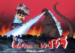  battle city crayon_shin-chan destruction energy fire glowing godzilla godzilla_(series) kaijuu monster toho_(film_company) 