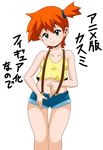  breasts denim denim_shorts green_eyes gym_leader highres kasumi_(pokemon) koutarosu looking_at_viewer orange_hair pokemon pokemon_(anime) short_hair shorts side_ponytail small_breasts smile solo suspenders white_background 