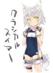  animal_ears blush cutoffs dated gloves highres kyuuri_(miyako) one-piece_swimsuit pop-up_story rita_drake school_swimsuit short_hair silver_hair skirt solo swimsuit tail translation_request twitter_username vest white_background wolf_ears wolf_girl wolf_tail yellow_eyes 