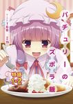  1girl bow cover cover_page crescent crescent_hair_ornament curry curry_rice food hair_bow hair_ornament hana_no_zubora_meshi hat hat_bow mob_cap open_mouth parody patchouli_knowledge purple_eyes purple_hair rice solo touhou translated 