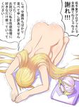  arms_up ass blonde_hair bowing breasts clothes_removed dogeza eris_(shadowverse) fingernails from_behind full_body hat highres kneeling long_hair medium_breasts motion_lines nude orz robe shadowverse shiny shiny_skin sideboob simple_background solo speech_bubble sukumo_(kemutai) talking tate_eboshi text_focus translation_request trembling very_long_hair white_background white_hat 